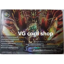 ธันเดอร์ดราก้อนเทอร์นาโด ฟอย