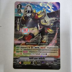 จัมโบ้เดอะสตันกัน ฟอย v-pr