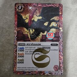 ฟอย ดราก้อนเฮด