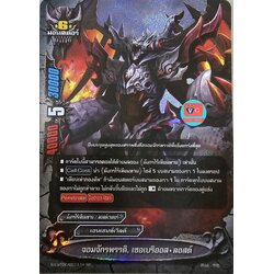 ฟอย จอมจักรพรรดิ เซอเบริออสลอสต์