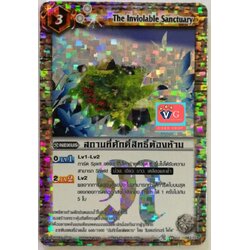 (ฟอย)สถานที่ศักดิ์สิทธิ์ต้องห้าม