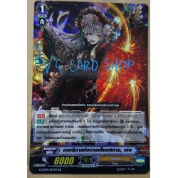 เทพธิดาแห่งการเสื่อมสลาย เฮล ฟอย