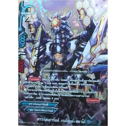 Secret ดราก้อนอาร์มส์ เรเดียนท์ สตาร์โด้