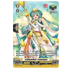 ฟอย ฮาร์ทีเนสเทียร์ ซอเซอร์เรส ฮิลฟอยเหลือง มีสกิล