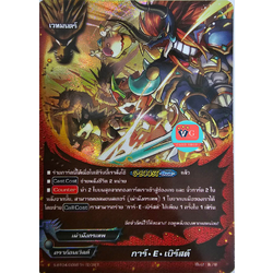 การ์ E เบิร์สต์ ฟอย