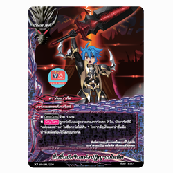 ส่ง16/11 ตื่นขึ้นอัศวินแห่งการปฏิญาณโลหิต บัดดี้ไฟท์นิวไดร์ฟ 1 ใบ