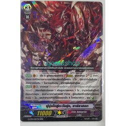 ผู้มุ่งสู่ตะวันรุ่ง ชาร์ราฮอท ฟอยปกติ