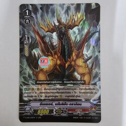 อีเรเซอร์ เดโมลิชั่นดราก้อน ฟอย d-vs01