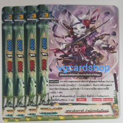 อสูรดาบสิบหกราตรี เจ้าหญิงกระเรียนอิจิมอนจิ 4ใบ