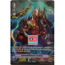 เกรทคอมโพเซอร์ดราก้อน ฟอยฟูลอาท V-TD06