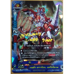 เรสคิว ดราก้อน แดร๊กโชเวล แบบฟอย