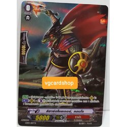 ลิซาร์ดโซลเจอร์, คอนโร ตัวเริ่ม ฟูลอาท