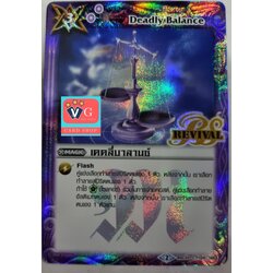 reviเดดลี่บาลานซ์