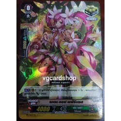 เมเดน ออฟ เซฟีรันเธส คริฟอยเนโอ