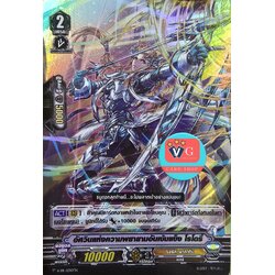 ฟอย v-pr อัศวินแห่งความพยายามอันเข้มแข็ง โรโดรี่