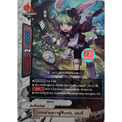 ฟอย กระต่ายขาวผู้รีบเร่ง เฮนรี่