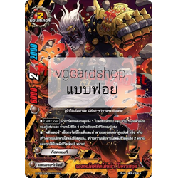 จอมหมัดพิชิตใต้หล้า โดกาเซอุส ฟอย