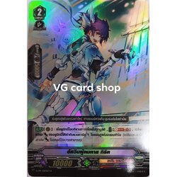 อัศวินผู้คมคายกิริคฟอย