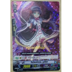 ไนท์แมร์ดอล จูเลียท ฟอย