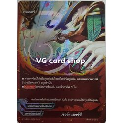 การ์แพร์รี่ ฟอย