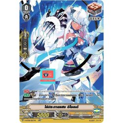 โล่ประกายแสงอิโซลเด้ ดรอpgฟอยรอยัล