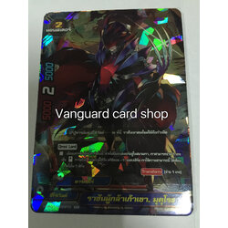 H-PP01/0009 ราชันผู้กล้าเก้าเขา, มุคุโระ แบบฟอย