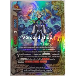 ราชันเศร้าโศกผู้ต้องเวียนว่าย มิเซเรีย ฟอย