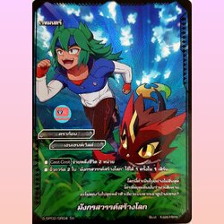 มังกรสวรรค์สร้างโลก