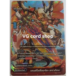 เซนต์โฮลี่ซอร์ดดราก้อน ฟอย