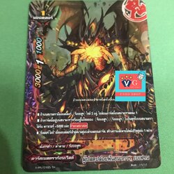 ผู้ปลดปล่อยพันธนาการเบเฟรน ร้อยอสูร