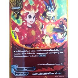 ปลดปล่อยดราก้อน ฟอร์ซ