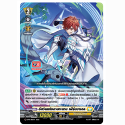 อัศวินแห่งดาบทะยาน เฟิร์นบาเอล ฟอย d-pr