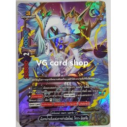 มังกรน้ำแข็งแห่งการกำเนิดใหม่ โรวามิเซเรีย ฟอย