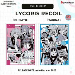 ส่งพย.68 Bushiroad Sleeve Standard Size 75 ซอง/ชุด Lycoris Recoil 『Take it easy - Chisato』&『Miles away - Takina』