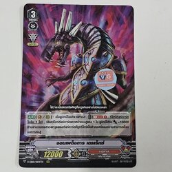 จอมเผด็จการเดธเร็กซ์ ฟอย