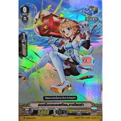 ฮอทช็อทเซเลสเทียล ซาเมียนซ่าคริฟอยแองเจิล