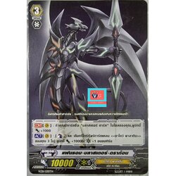 ไม่ฟอย สภาพไม่ดีfc01/030แฟนธอม บลาสเตอร์ดราก้อน