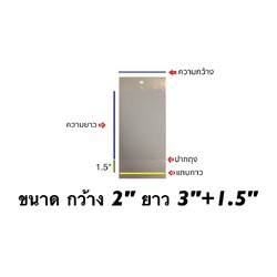 ถุงแก้วซิลหัวมุกมีแถบกาว ขนาด 2"x3"+1.5"