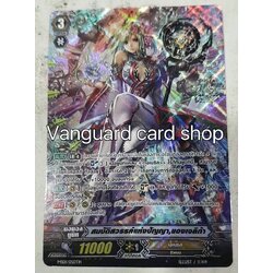 MS01/050TH : สมบัติสวรรค์แห่งปัญญา, แองเจลิก้า ฟอยฟลูอาท