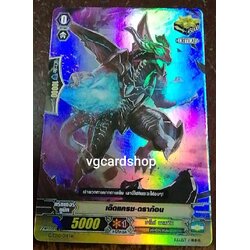 เด๊ตแครช ดราก้อน คริฟอยชาโด้