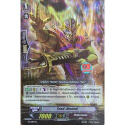 ฟอย ไวลด์ฮิทเตอร์