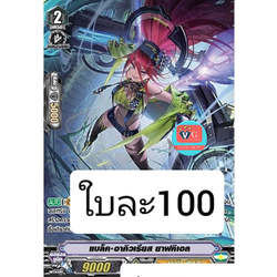 ฟอยฟูลอาร์ท แบล็คอาคิวเรียสยาฟคิเอล