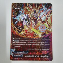 ดราโกไฟท์ห้าเขาปะทุเดือด ฟอย