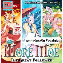 ชุดการ์ดเสริม Fadalgia More moe 1 box มี 20ซอง