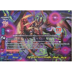 ฟอย อสูรสงครามเกราะเหล็ก เซ็ตต้าRe:B