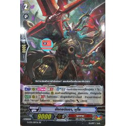 มังกรนินจา ฟูไร ฟอย