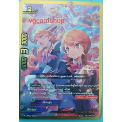 ความพิโรธของสาวน้อย เบลเซอร์ฟริล ฟอยทอง