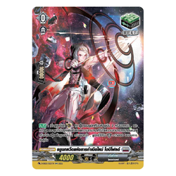 ธนูนกหวีดแห่งการกำเนิดใหม่ โอบิโฟลด์ ฟอย ฮิลฟอยเทา บรันท์เกต