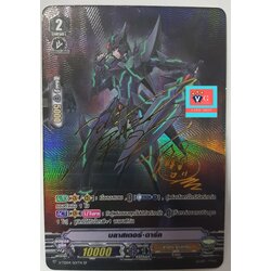 ผลิตเพียง200ใบลายเซ็นต์ บลาสเตอร์ดาร์ค