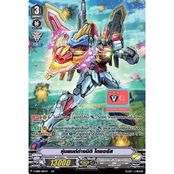 ฟอย 1ใบ หุ่นยนต์ต่างมิติ ไดซอรัส